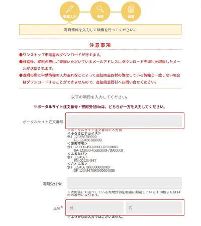 申込み情報を入力