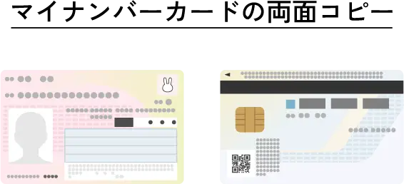 マイナンバーカードの両面コピー